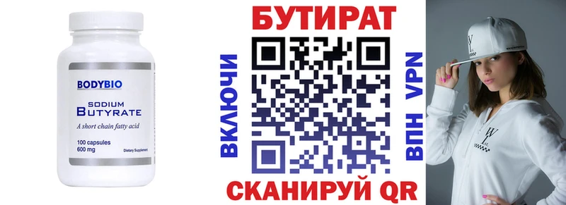 БУТИРАТ бутик  hydra ССЫЛКА  Сурск 